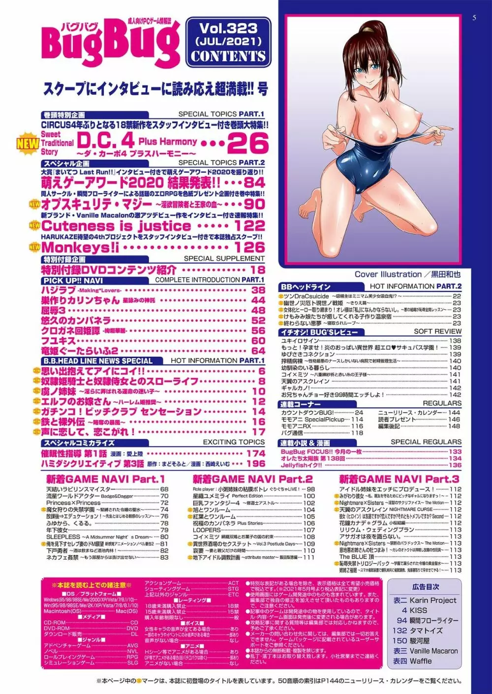 BugBug 2021年7月号 Page.5