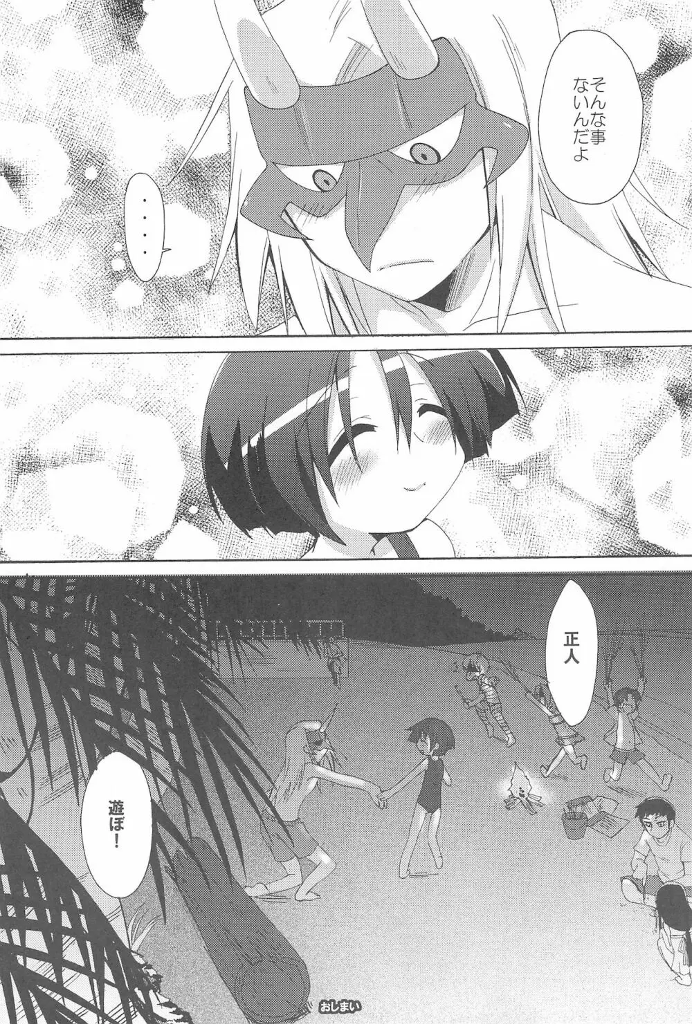 放課後は水泳! Page.22