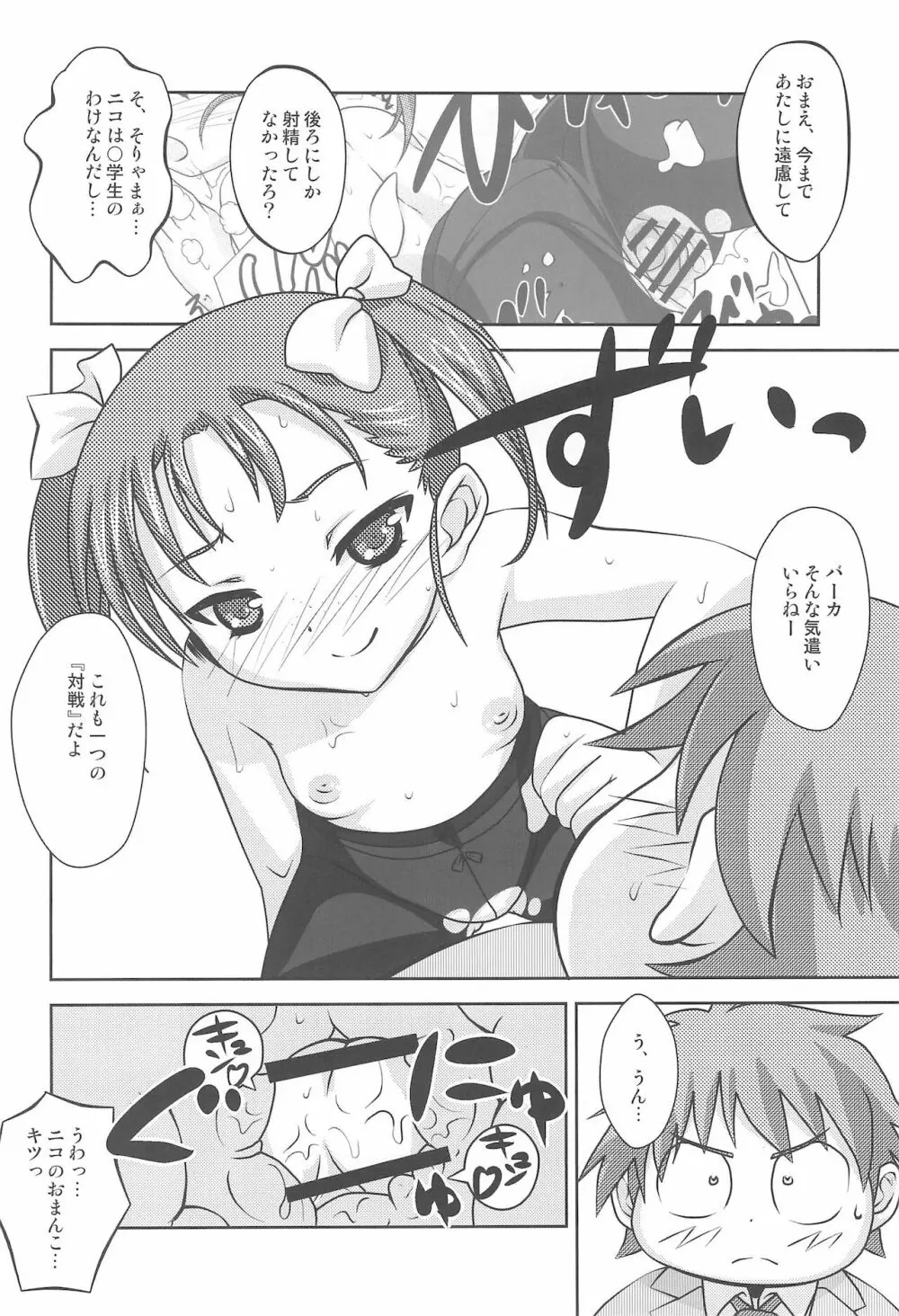 ほーかごリンク Page.10