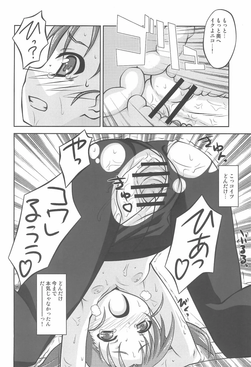 ほーかごリンク Page.12