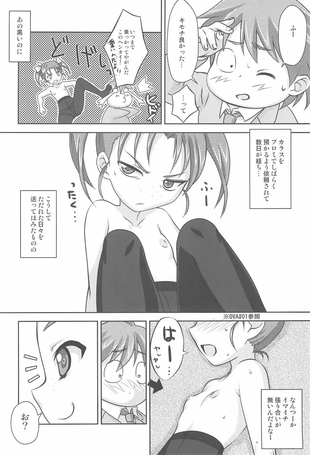 ほーかごリンク Page.6