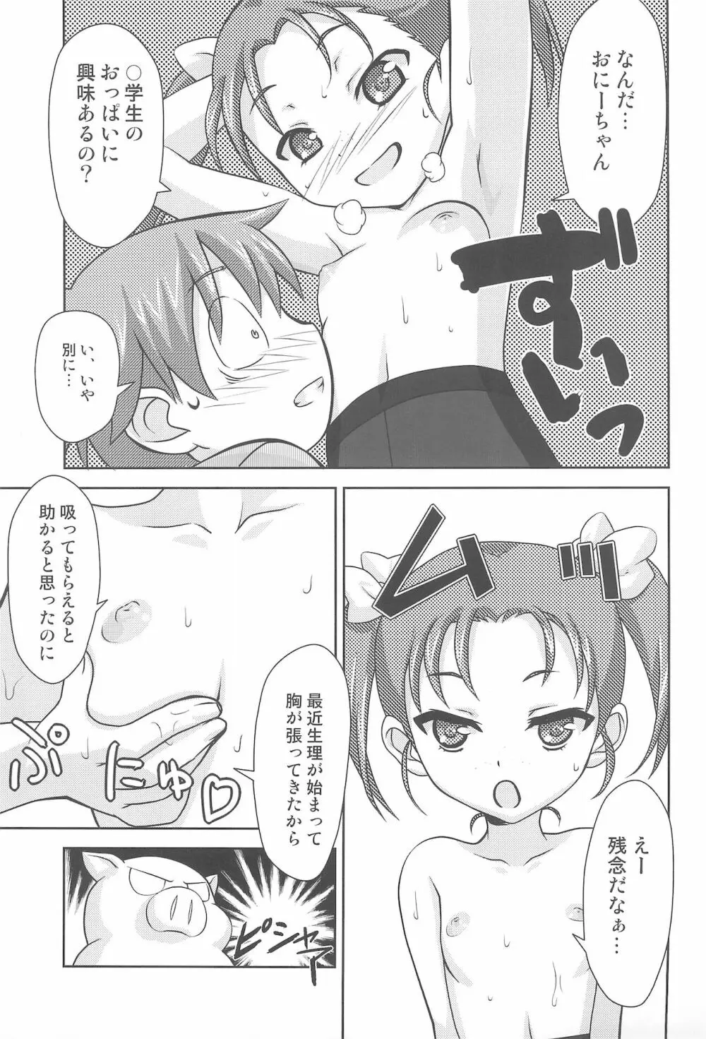 ほーかごリンク Page.7