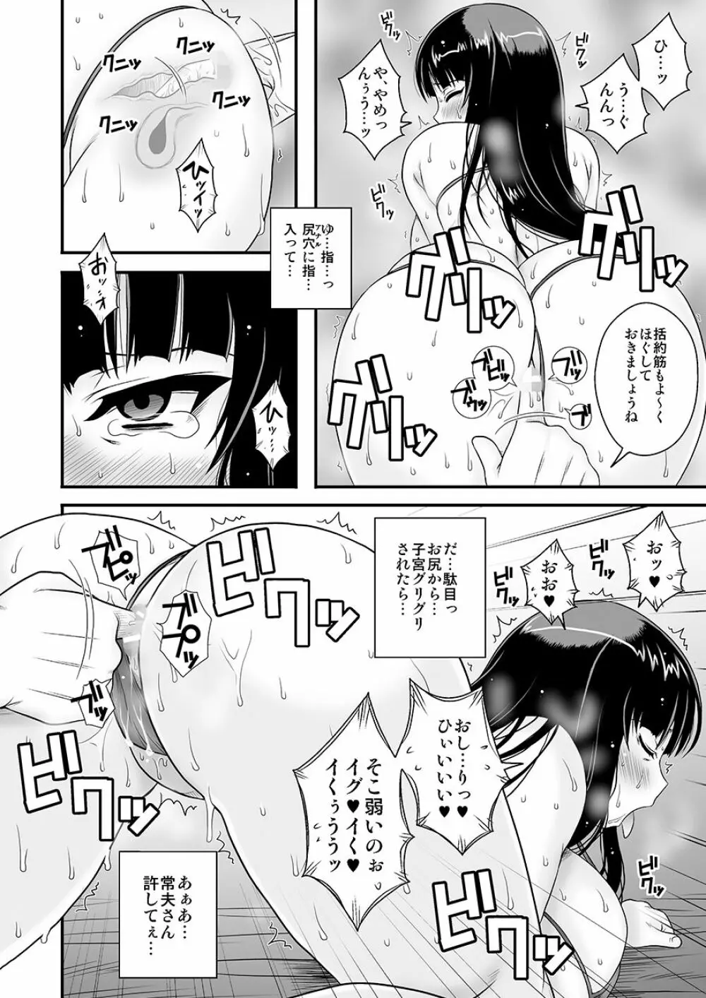 悶え狂う西住流 初アナル性感マッサージ Page.11