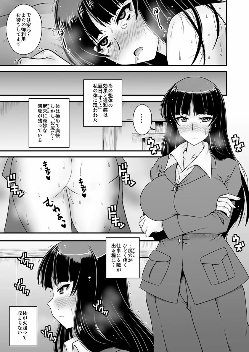 悶え狂う西住流 初アナル性感マッサージ Page.16