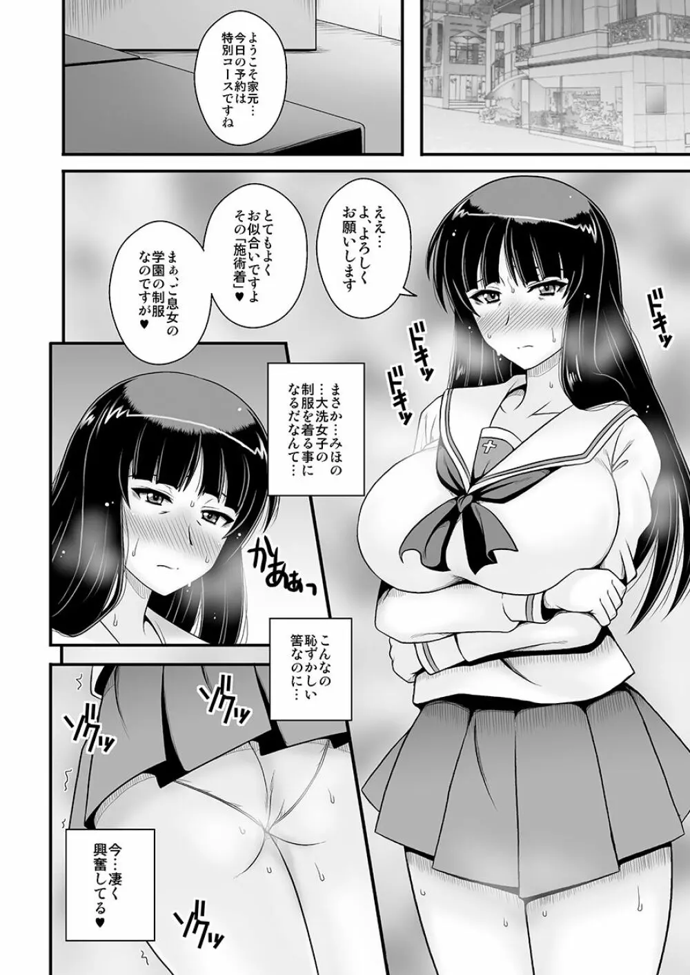 悶え狂う西住流 初アナル性感マッサージ Page.19