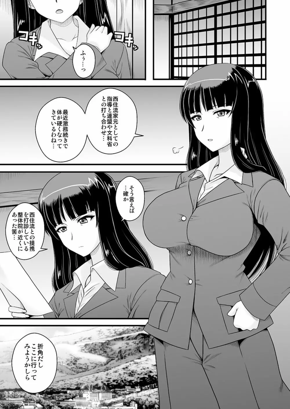 悶え狂う西住流 初アナル性感マッサージ Page.4