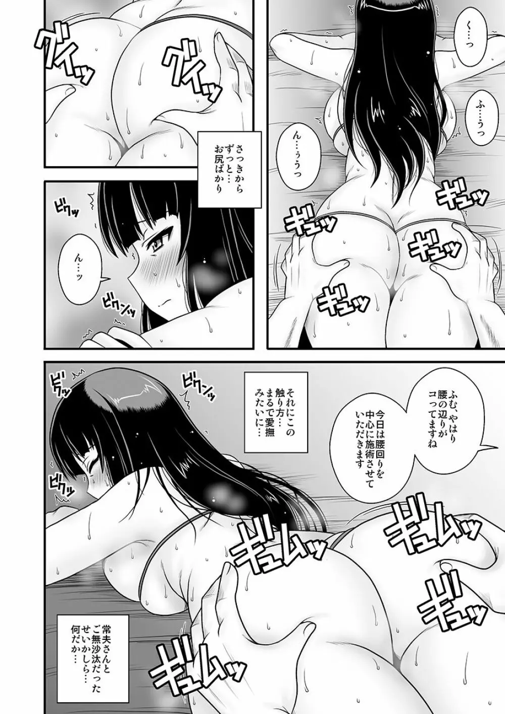 悶え狂う西住流 初アナル性感マッサージ Page.7