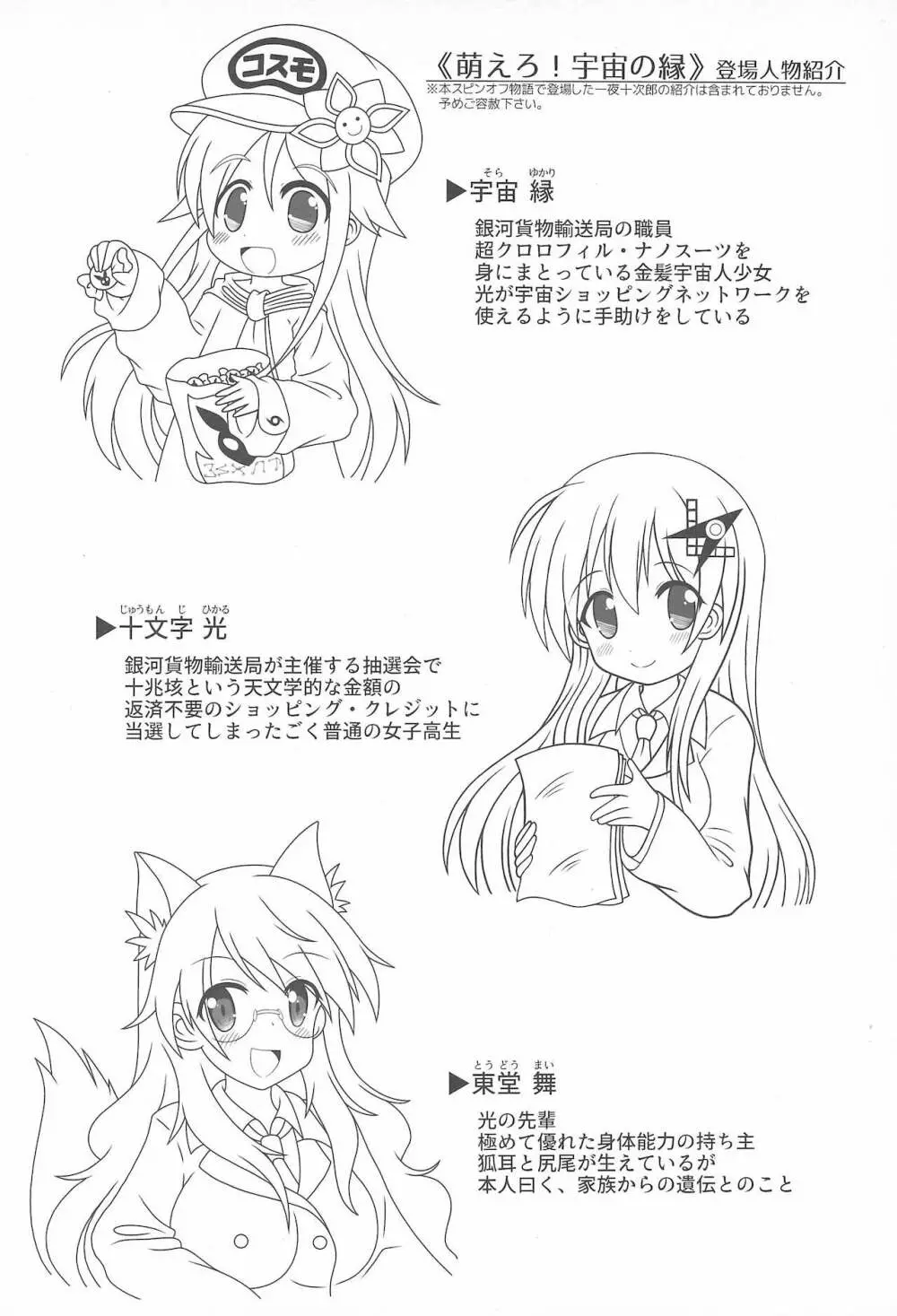 初体験も宇宙配達娘におまかせあれ Page.20