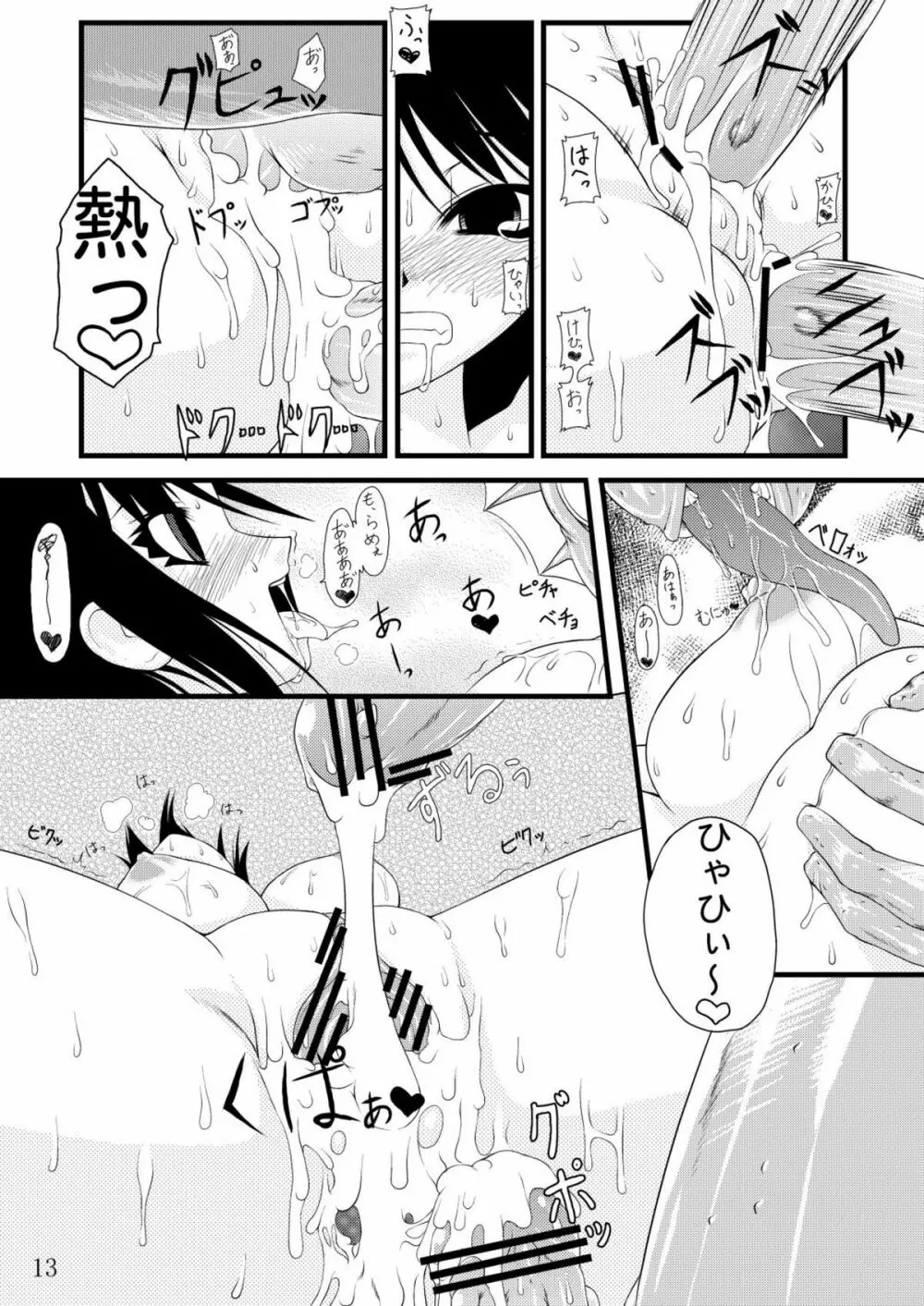 ナコト射本 Page.13