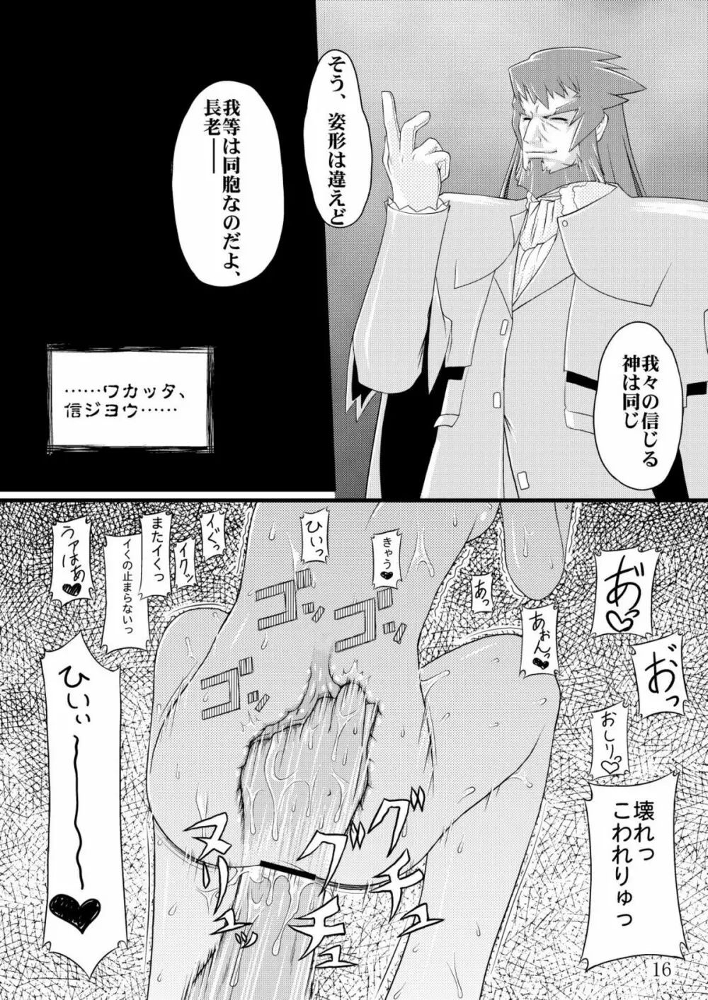 ナコト射本 Page.16