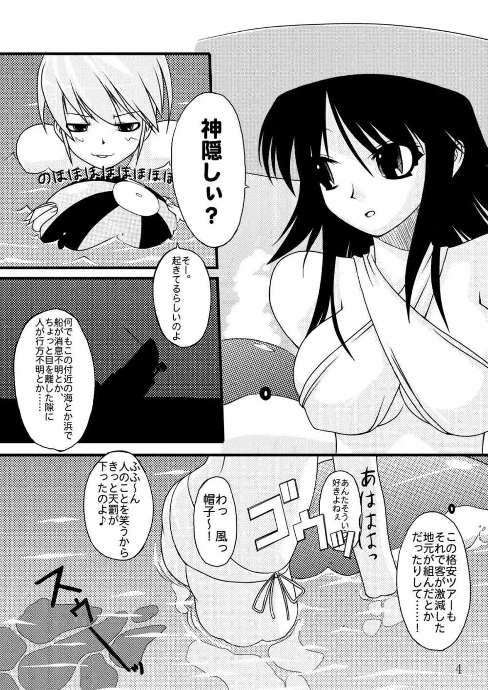 ナコト射本 Page.4