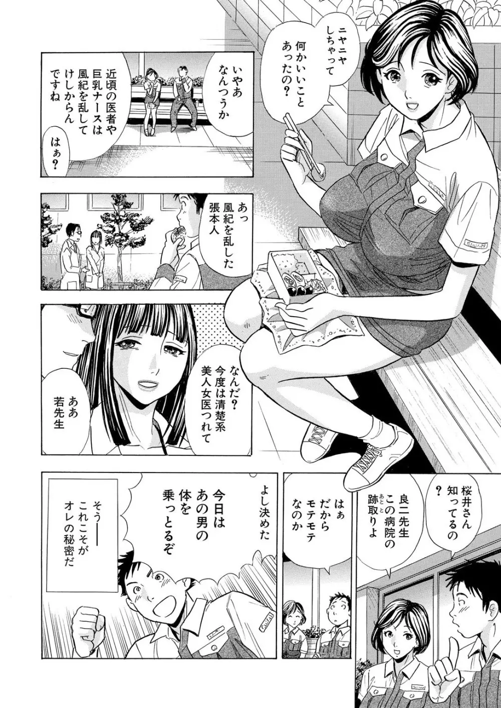 のりタマ！ 他人の体でヤリたい放題【増量版】 Page.10