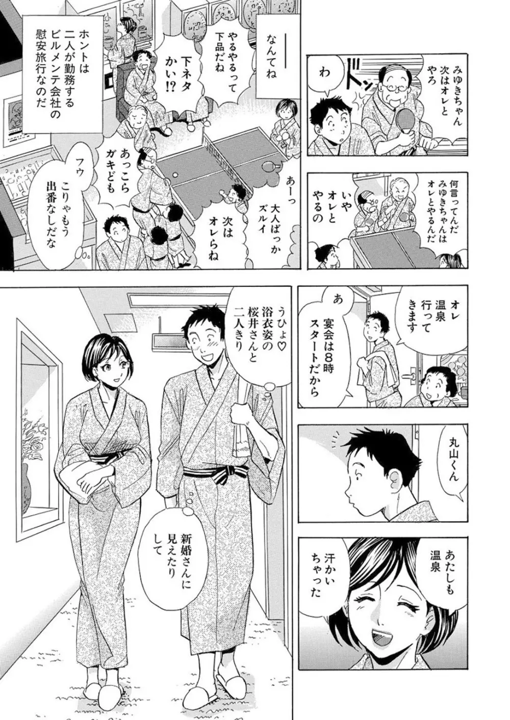 のりタマ！ 他人の体でヤリたい放題【増量版】 Page.101