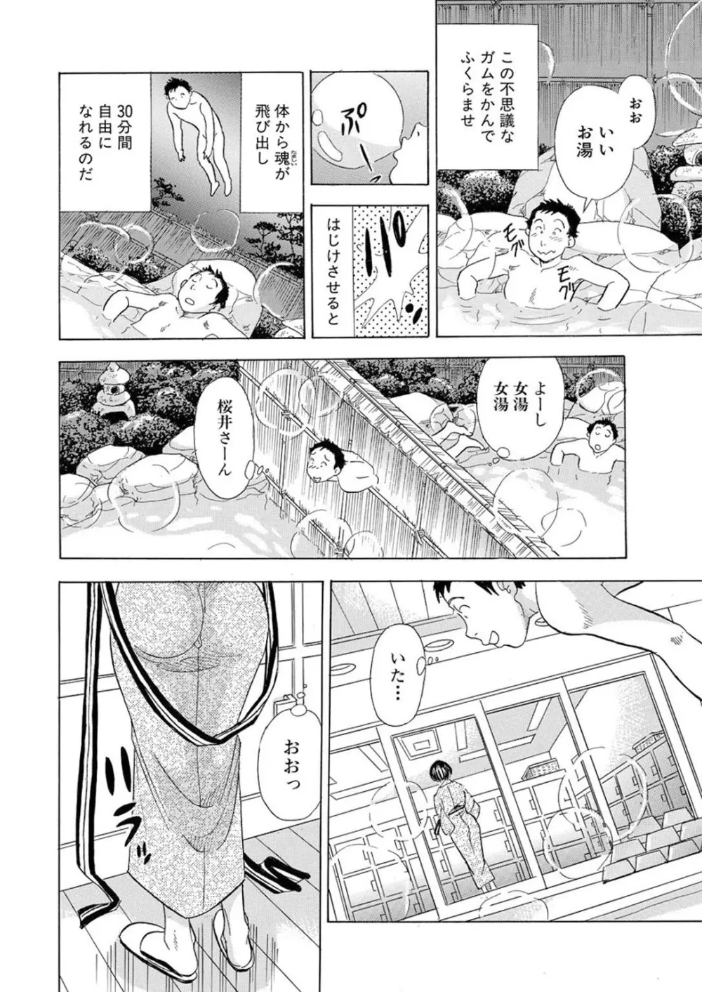 のりタマ！ 他人の体でヤリたい放題【増量版】 Page.104