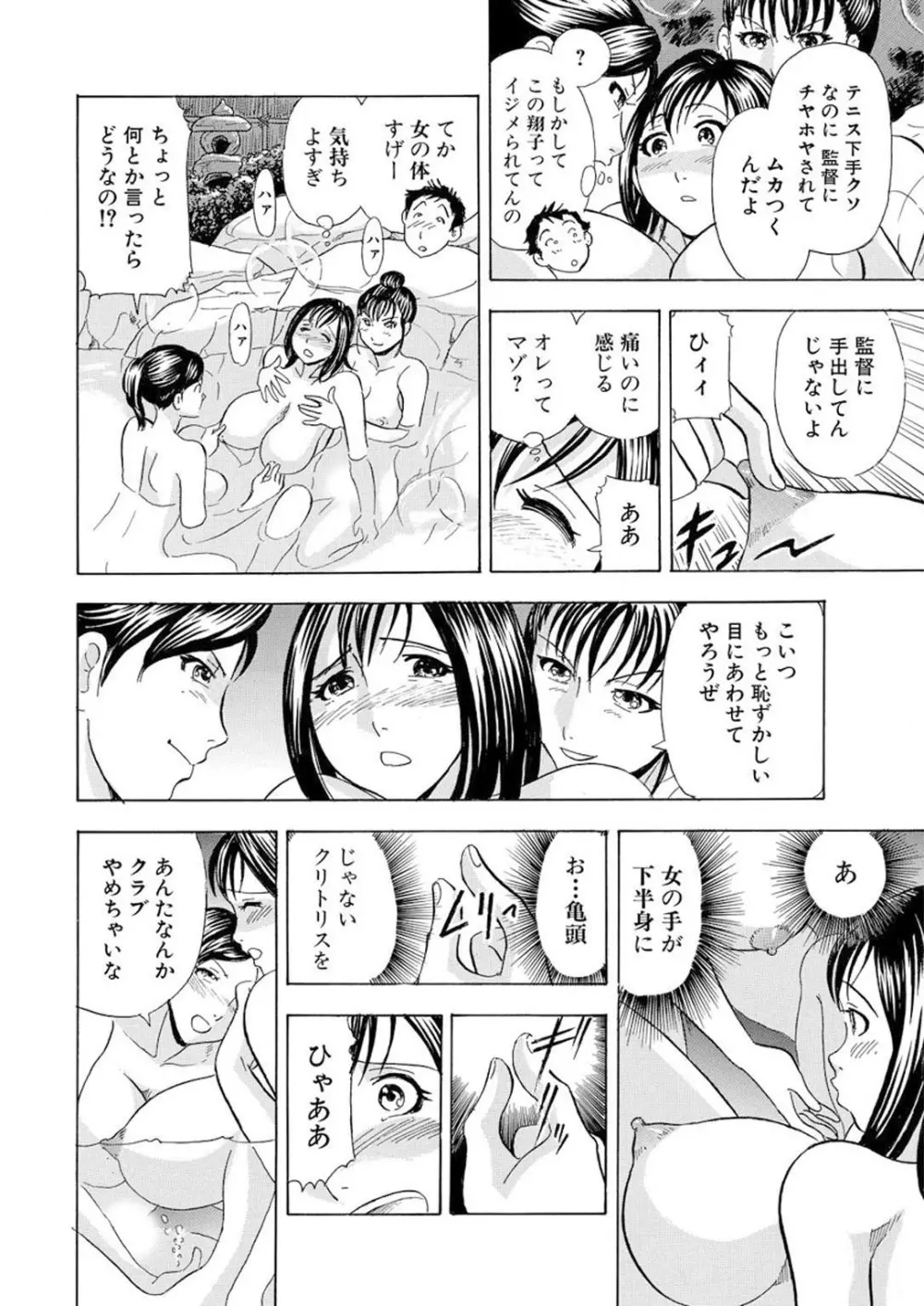 のりタマ！ 他人の体でヤリたい放題【増量版】 Page.110