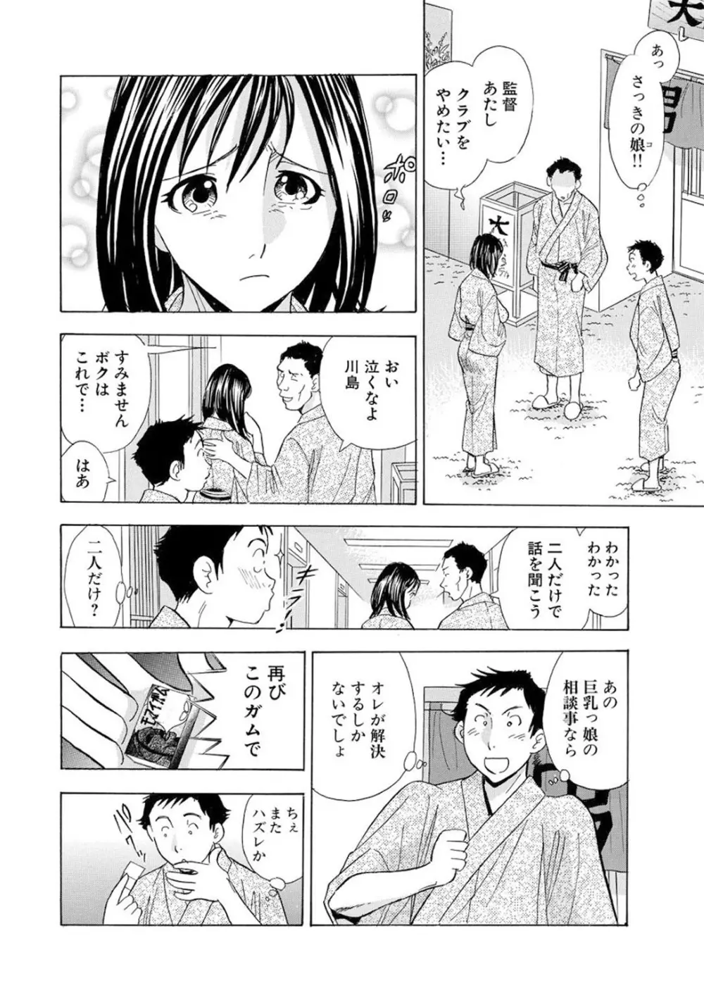 のりタマ！ 他人の体でヤリたい放題【増量版】 Page.114