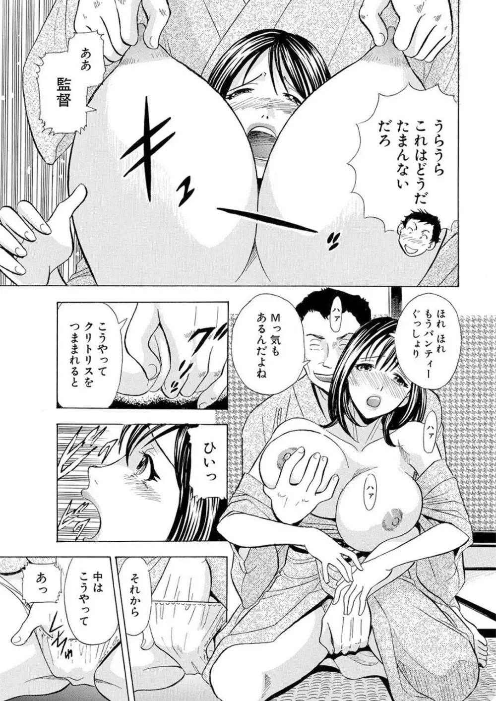 のりタマ！ 他人の体でヤリたい放題【増量版】 Page.117