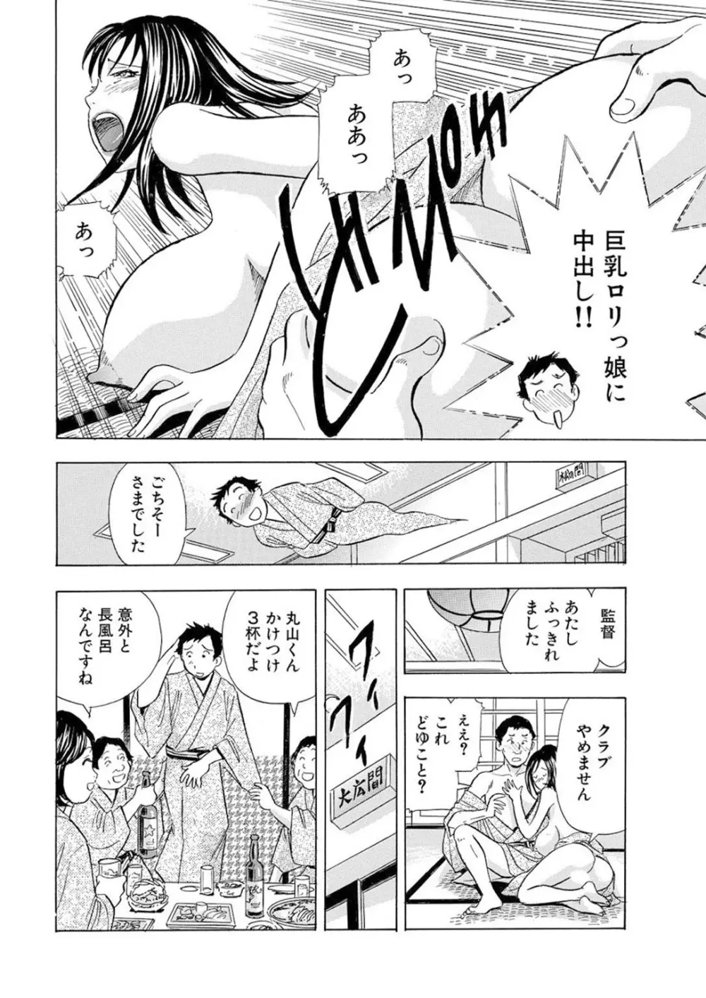 のりタマ！ 他人の体でヤリたい放題【増量版】 Page.122