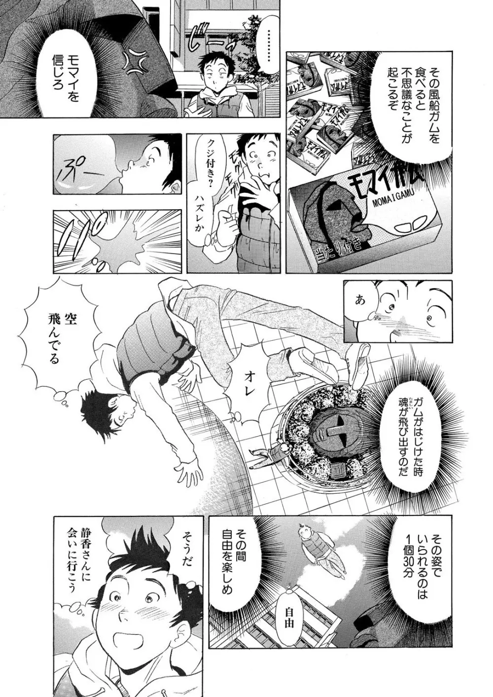 のりタマ！ 他人の体でヤリたい放題【増量版】 Page.13