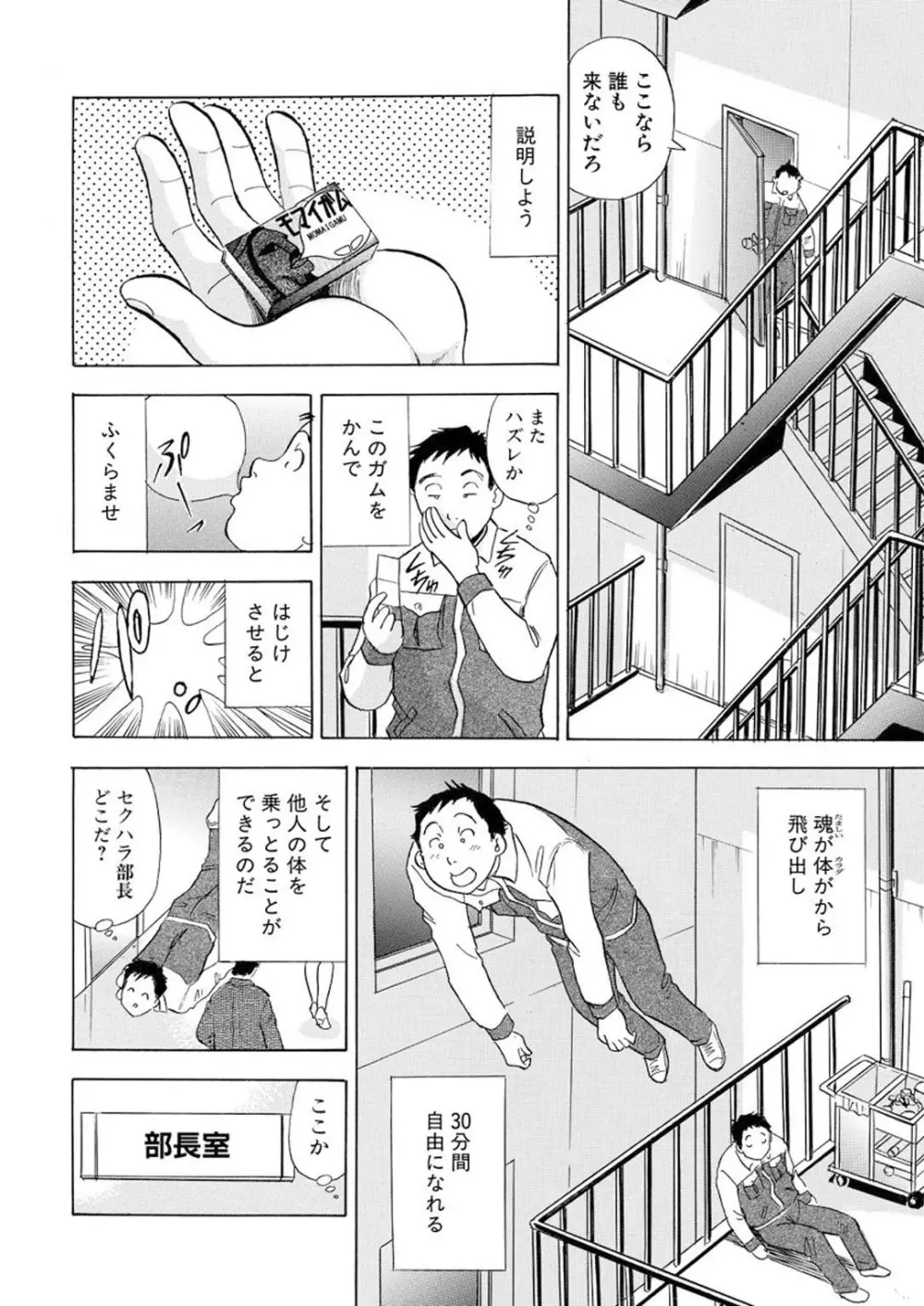 のりタマ！ 他人の体でヤリたい放題【増量版】 Page.130