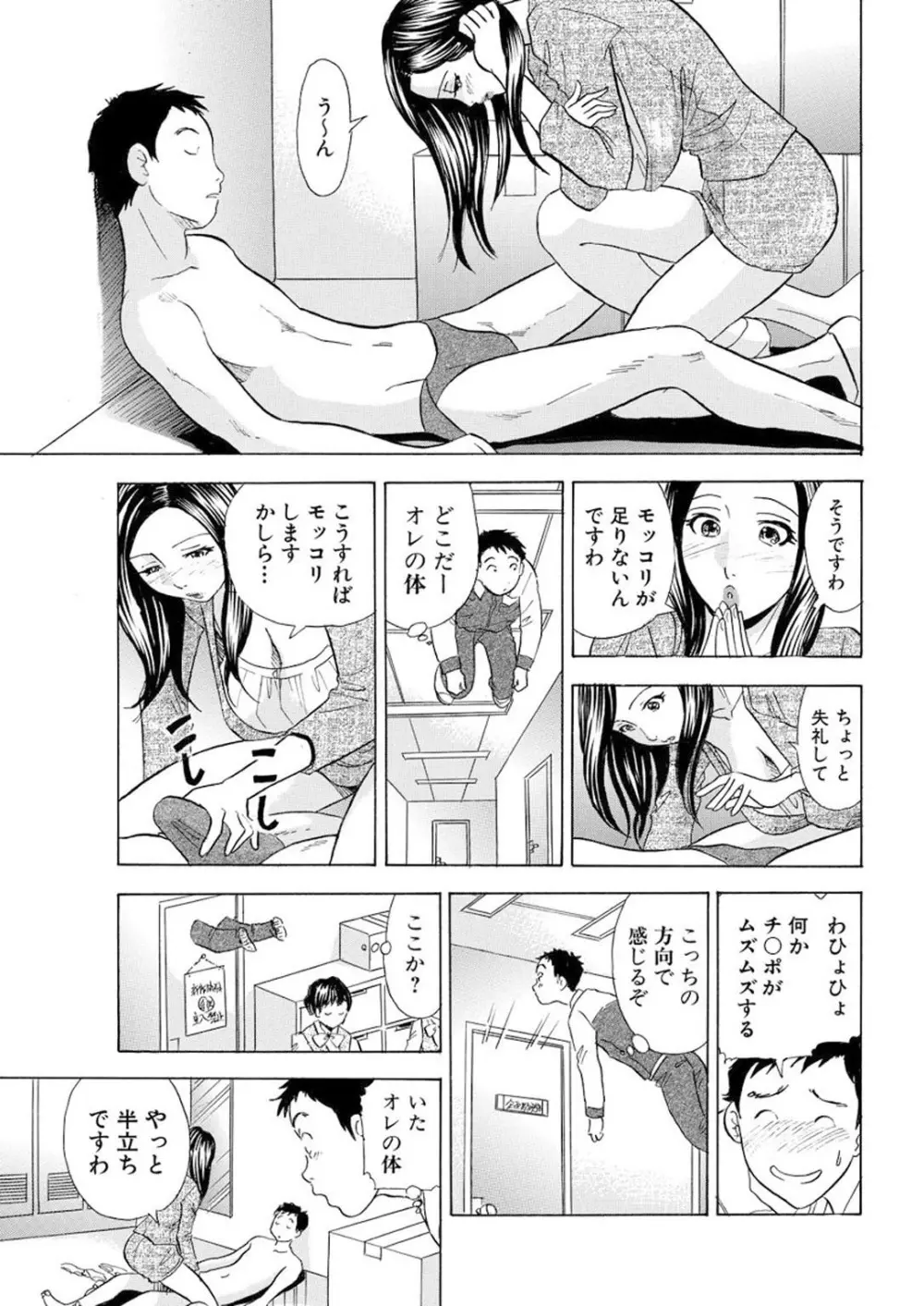 のりタマ！ 他人の体でヤリたい放題【増量版】 Page.141