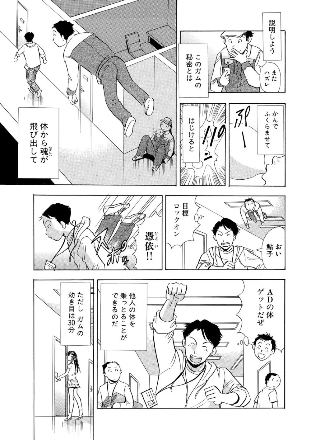 のりタマ！ 他人の体でヤリたい放題【増量版】 Page.37