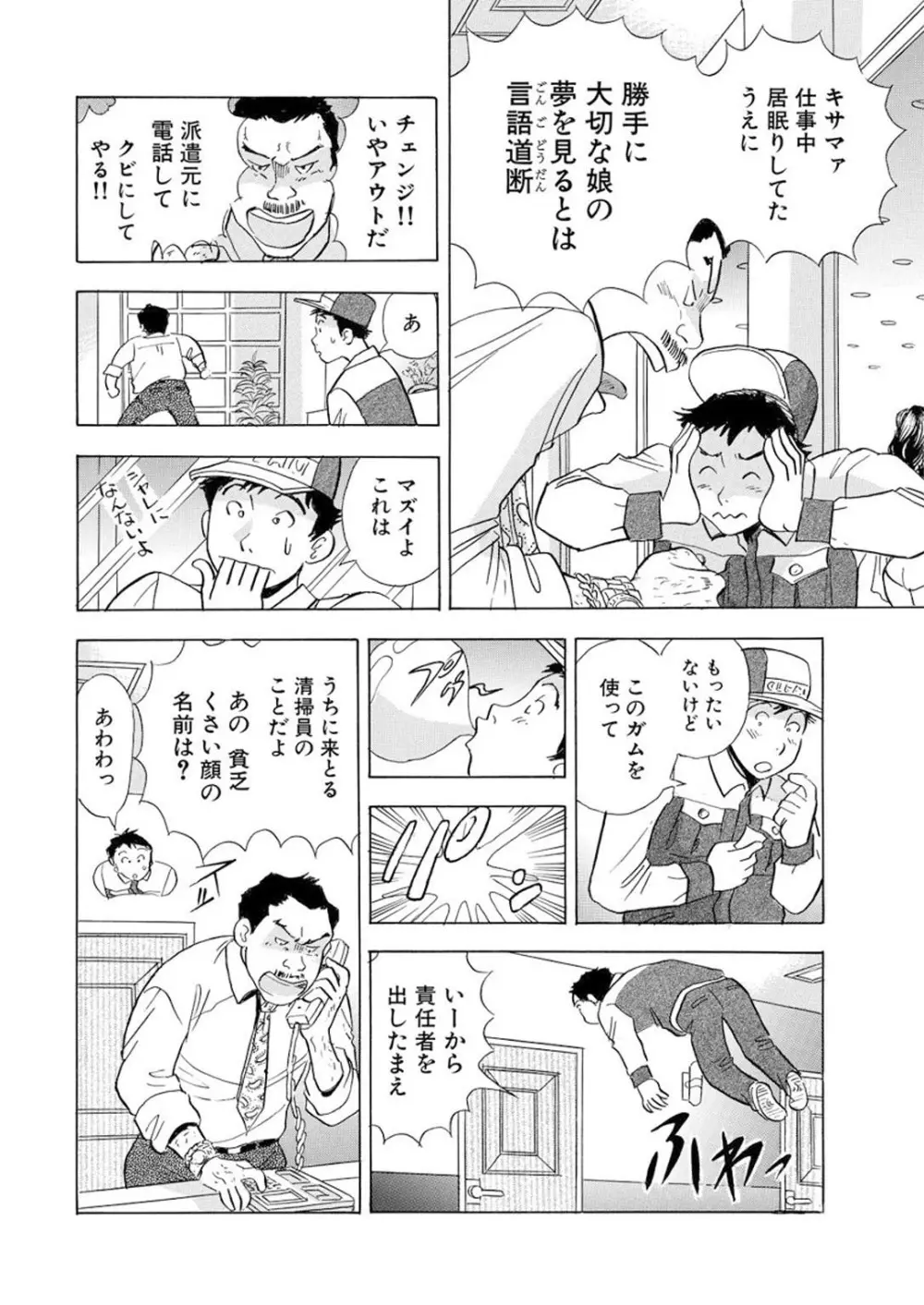 のりタマ！ 他人の体でヤリたい放題【増量版】 Page.88