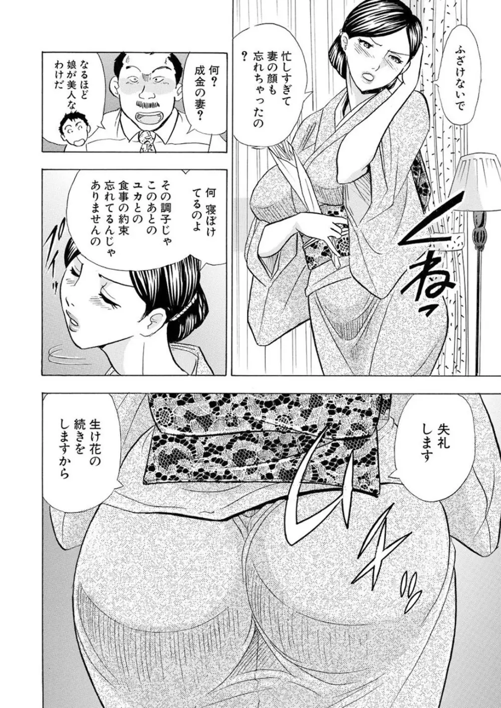 のりタマ！ 他人の体でヤリたい放題【増量版】 Page.90