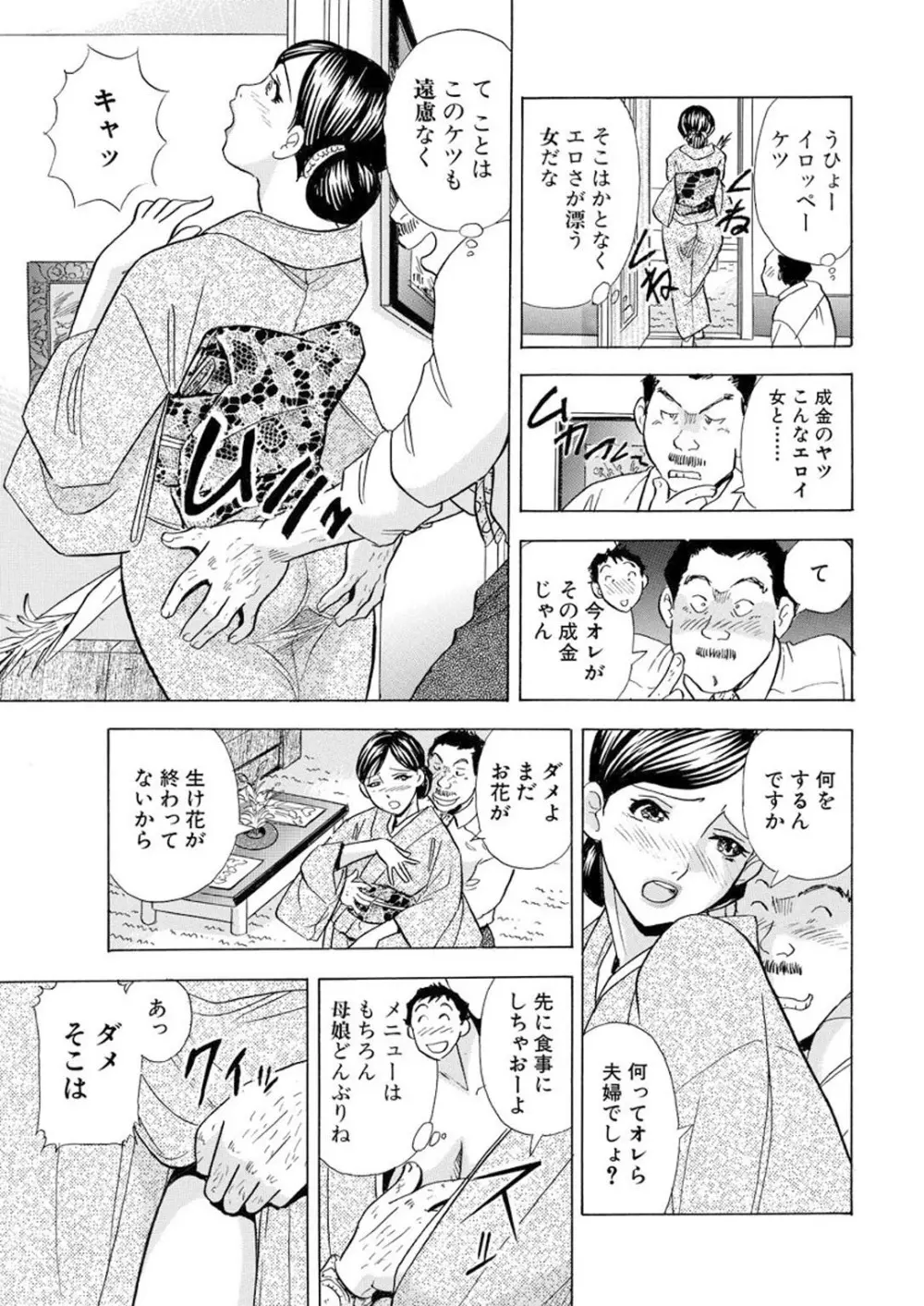 のりタマ！ 他人の体でヤリたい放題【増量版】 Page.91