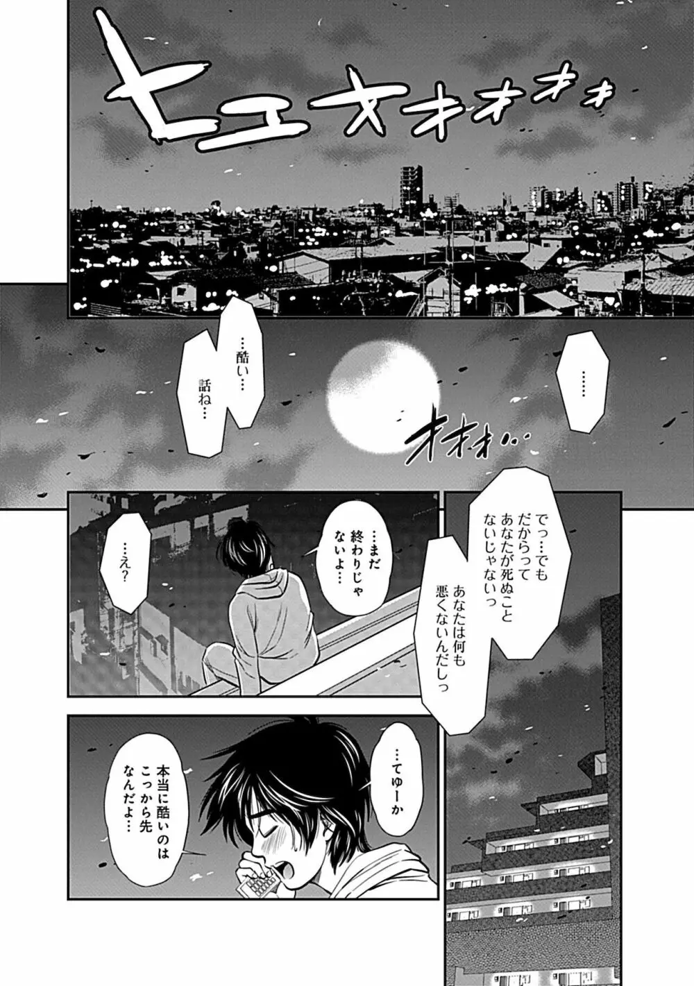 俺専用寝取られ妻【合冊版】 Page.148