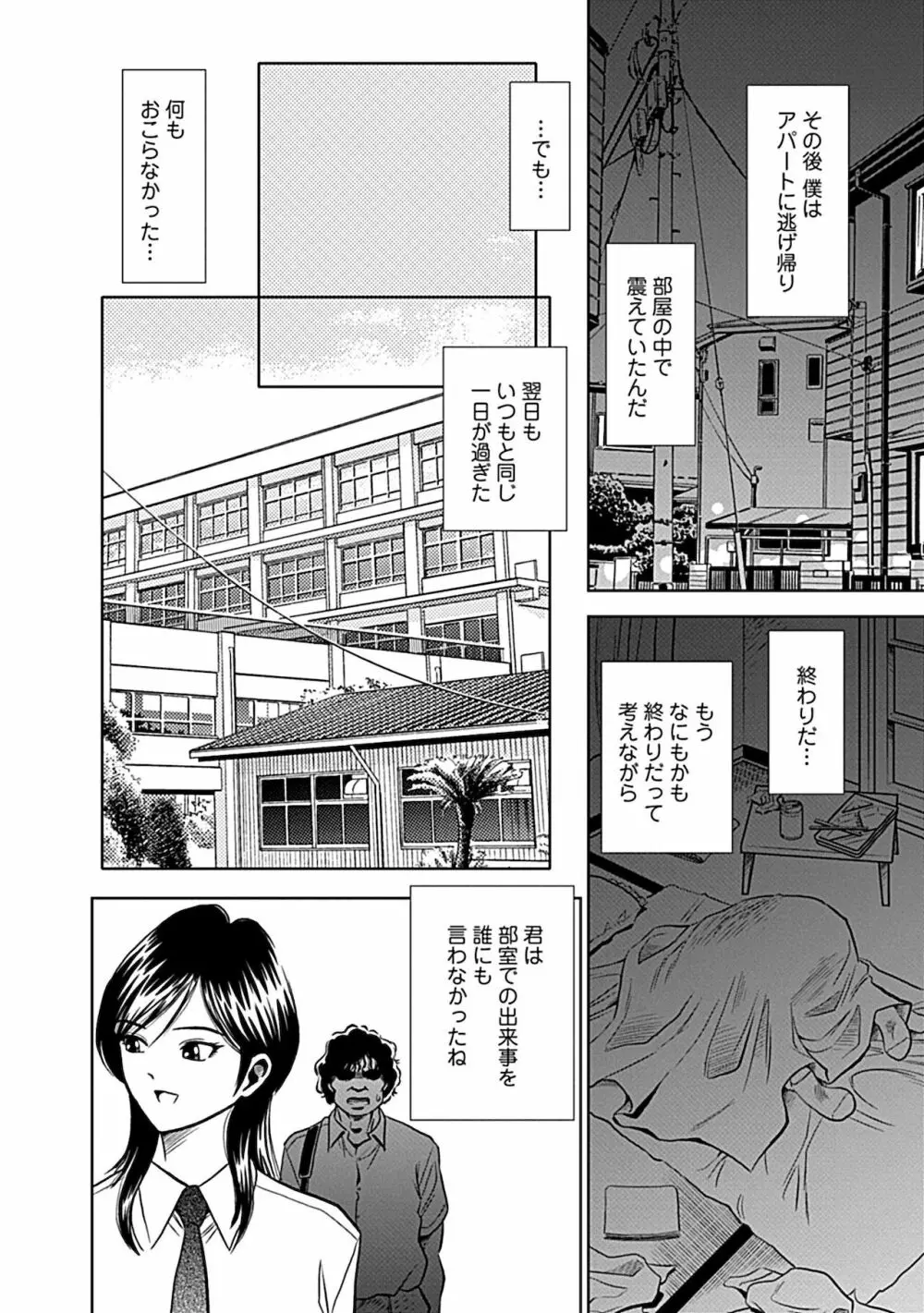 俺専用寝取られ妻【合冊版】 Page.56