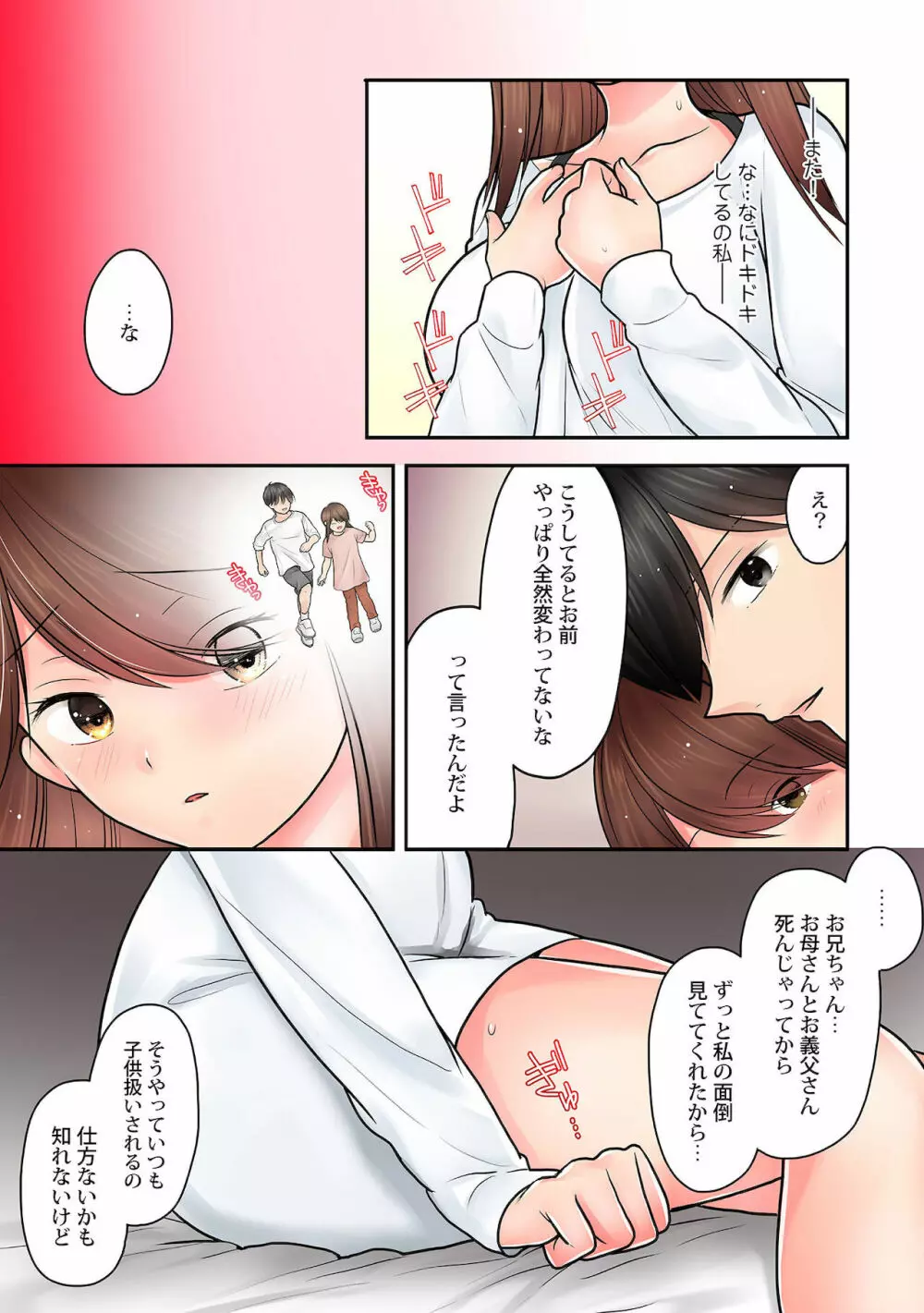 ハジメテはおにいちゃん【完全版】 Page.31