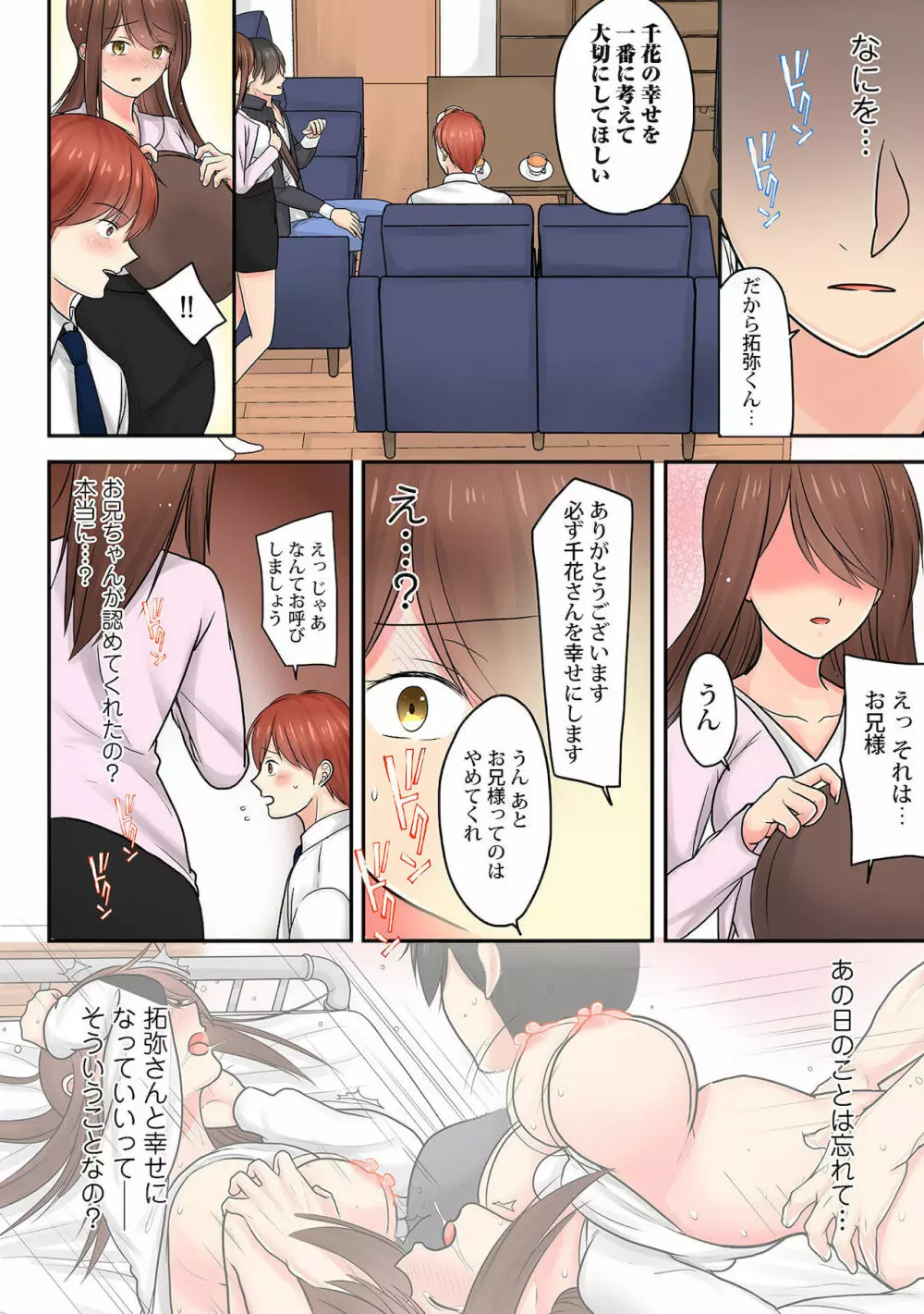 ハジメテはおにいちゃん【完全版】 Page.58