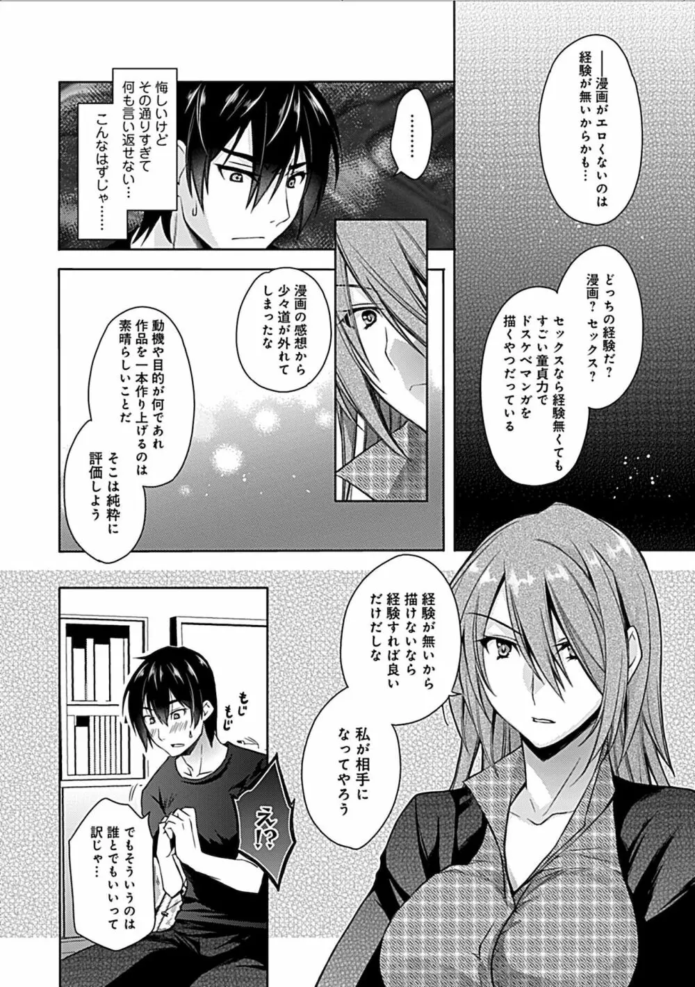 妄想コミカライズ！ Page.10