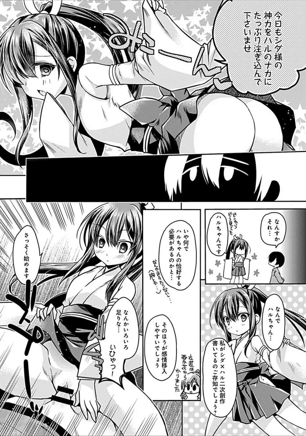 妄想コミカライズ！ Page.100