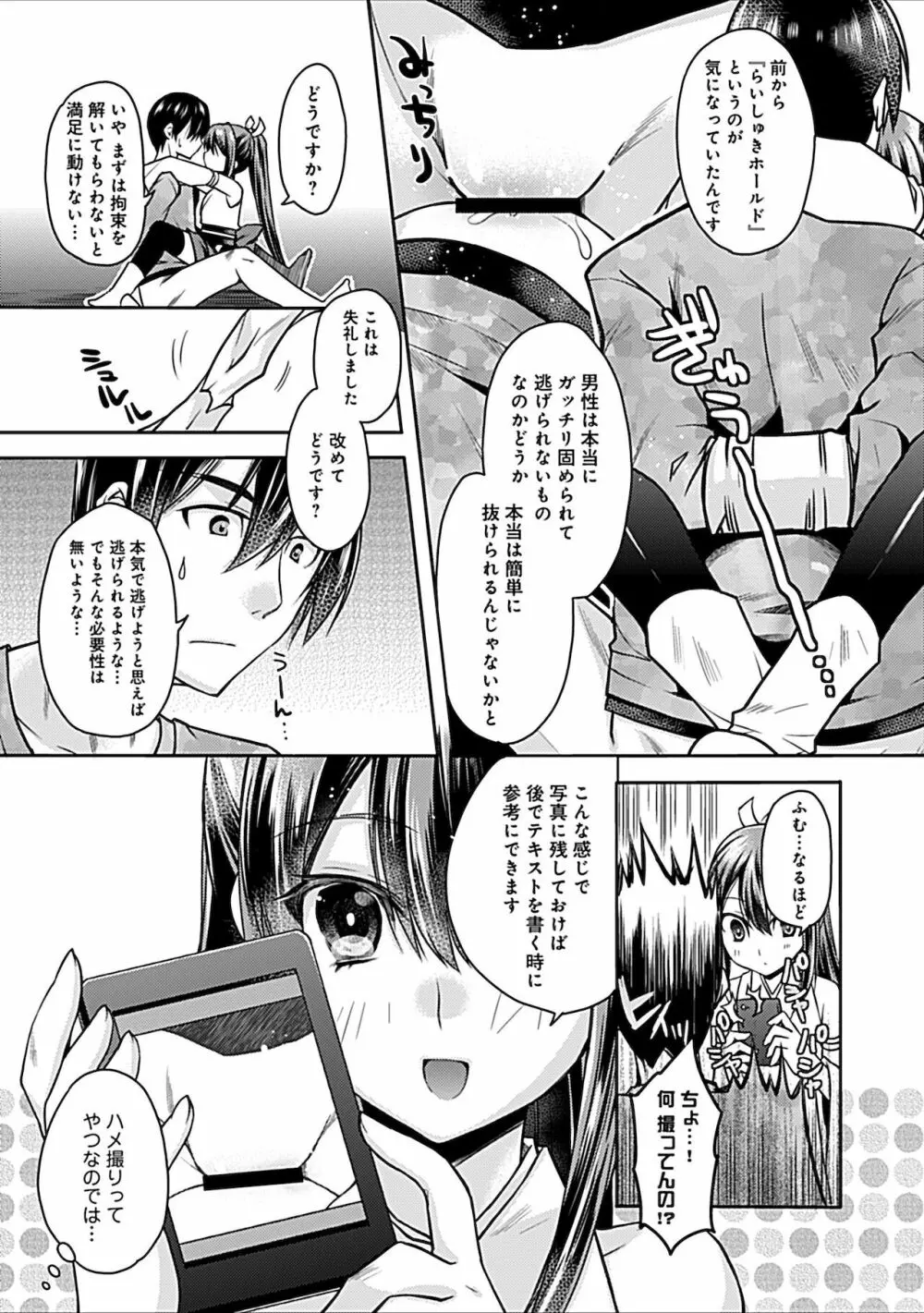 妄想コミカライズ！ Page.101