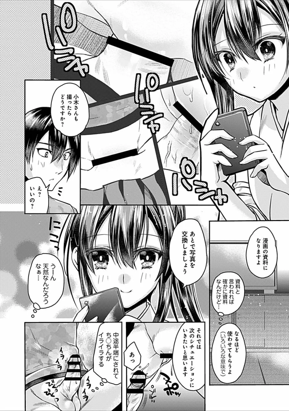 妄想コミカライズ！ Page.102