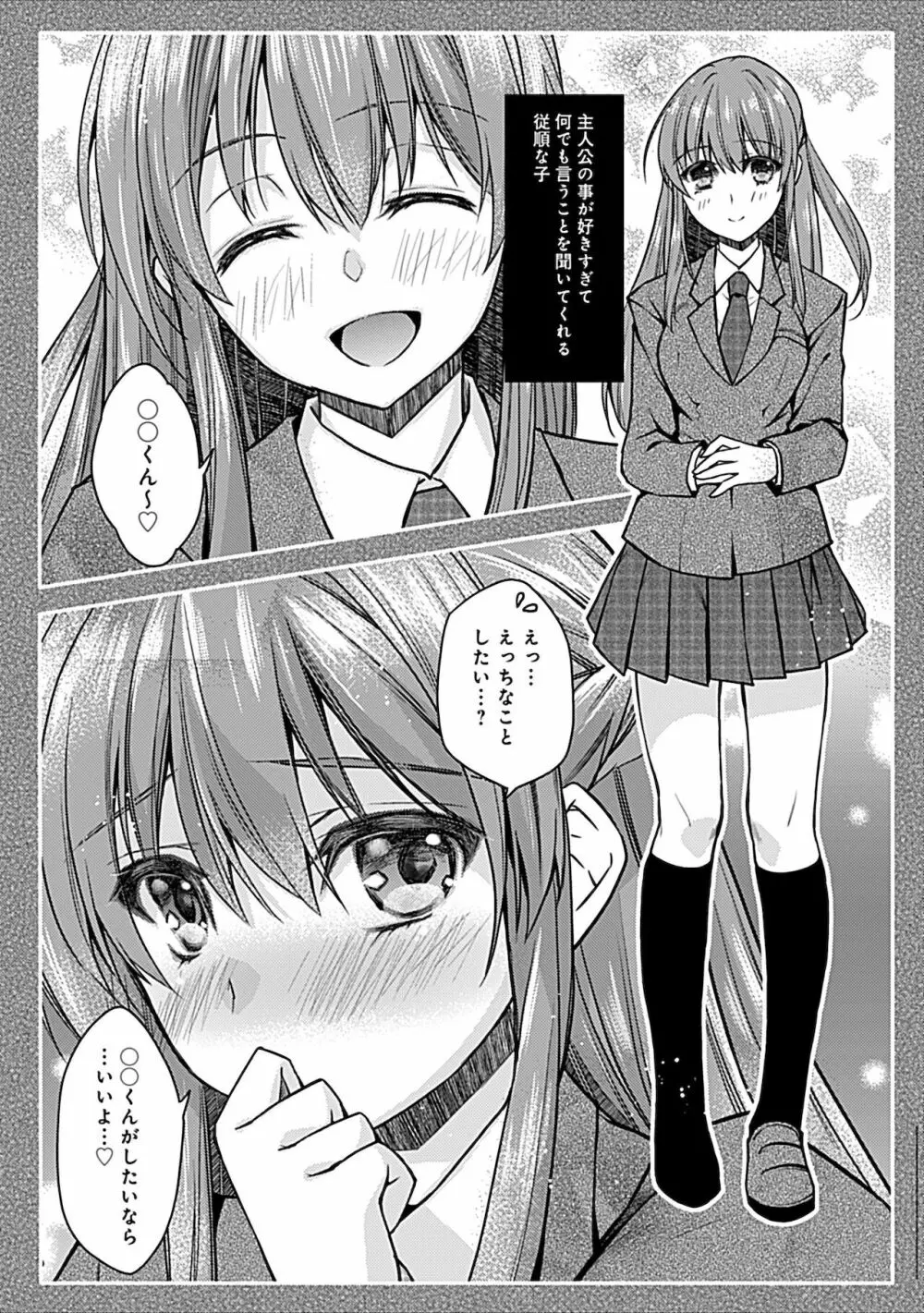 妄想コミカライズ！ Page.113