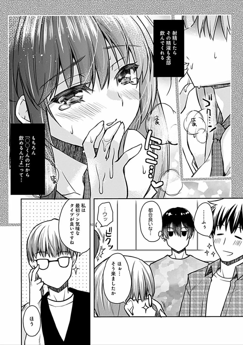 妄想コミカライズ！ Page.116