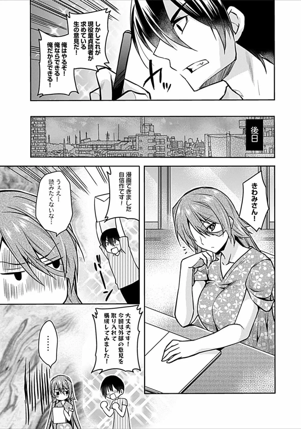 妄想コミカライズ！ Page.123