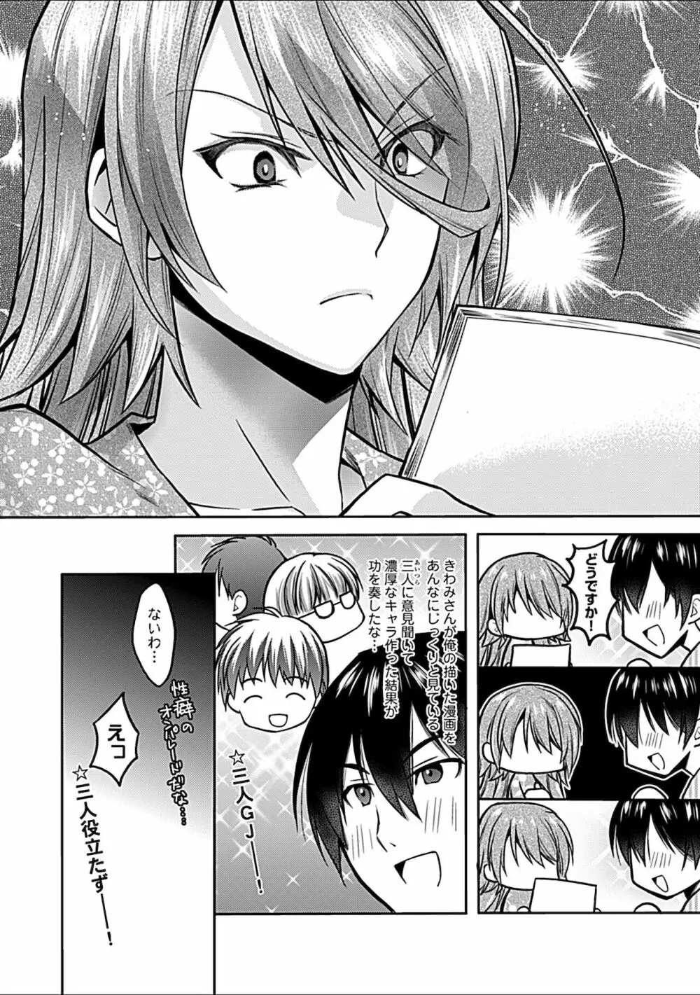 妄想コミカライズ！ Page.126