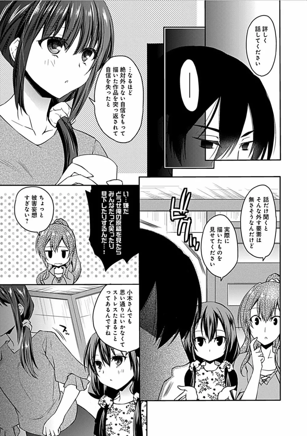 妄想コミカライズ！ Page.135