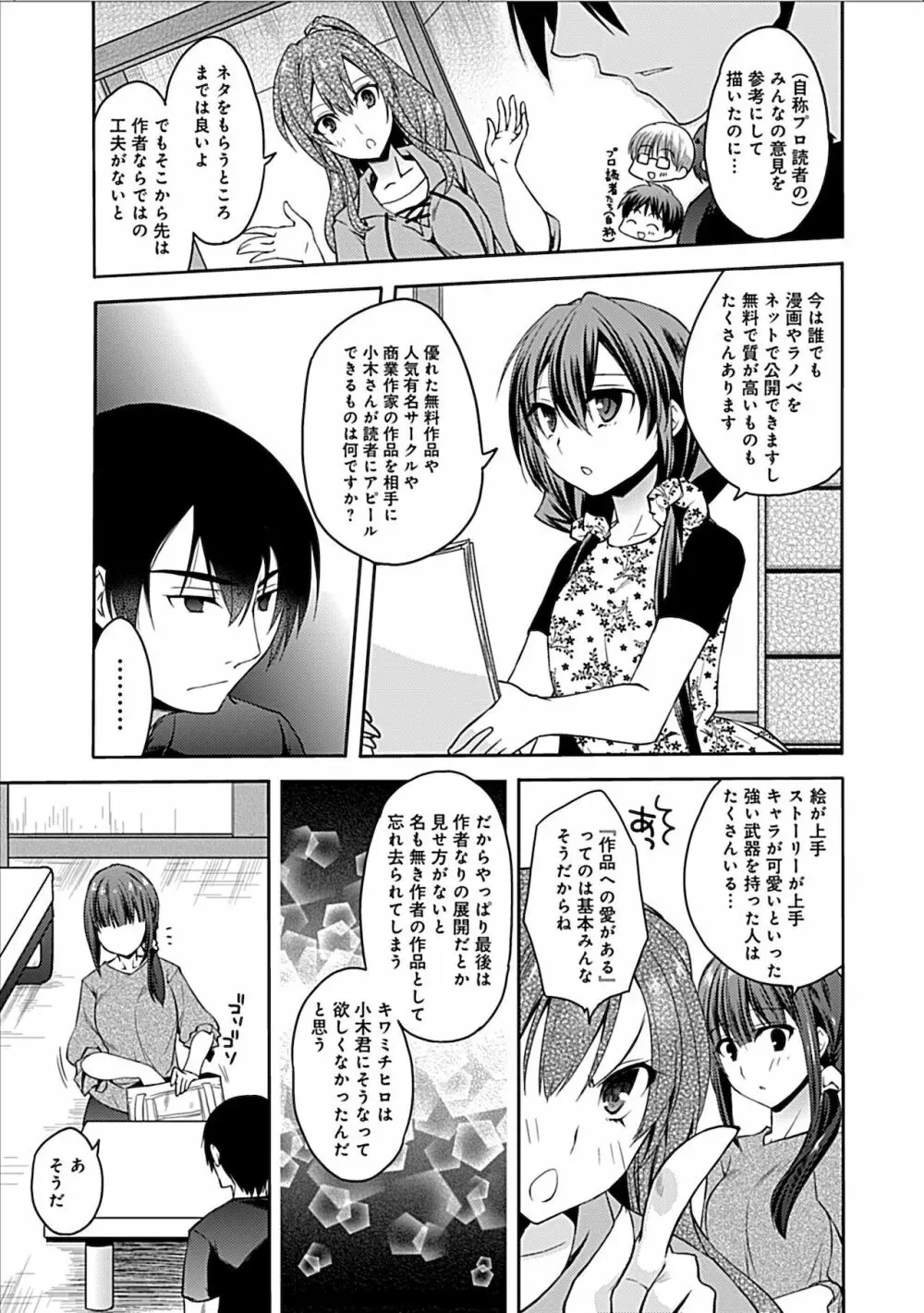 妄想コミカライズ！ Page.139