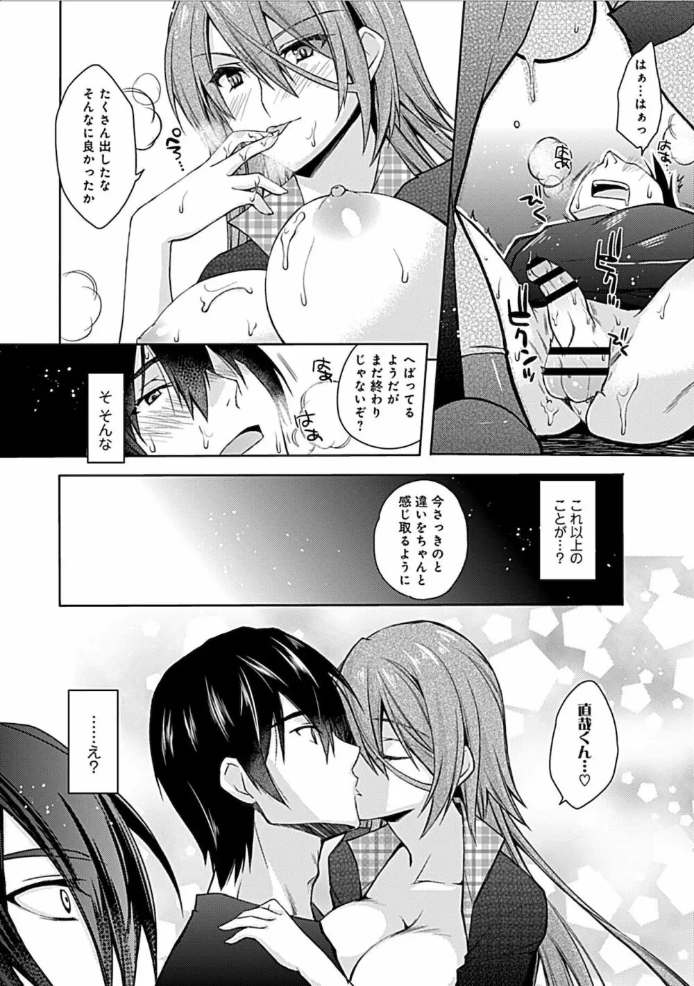 妄想コミカライズ！ Page.14