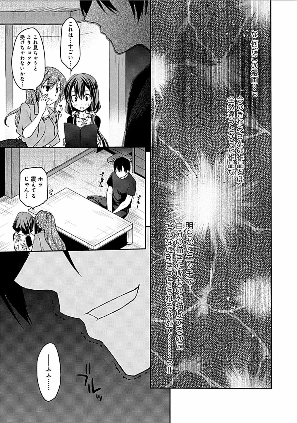 妄想コミカライズ！ Page.141