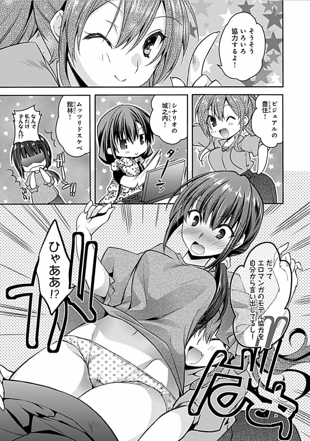 妄想コミカライズ！ Page.143