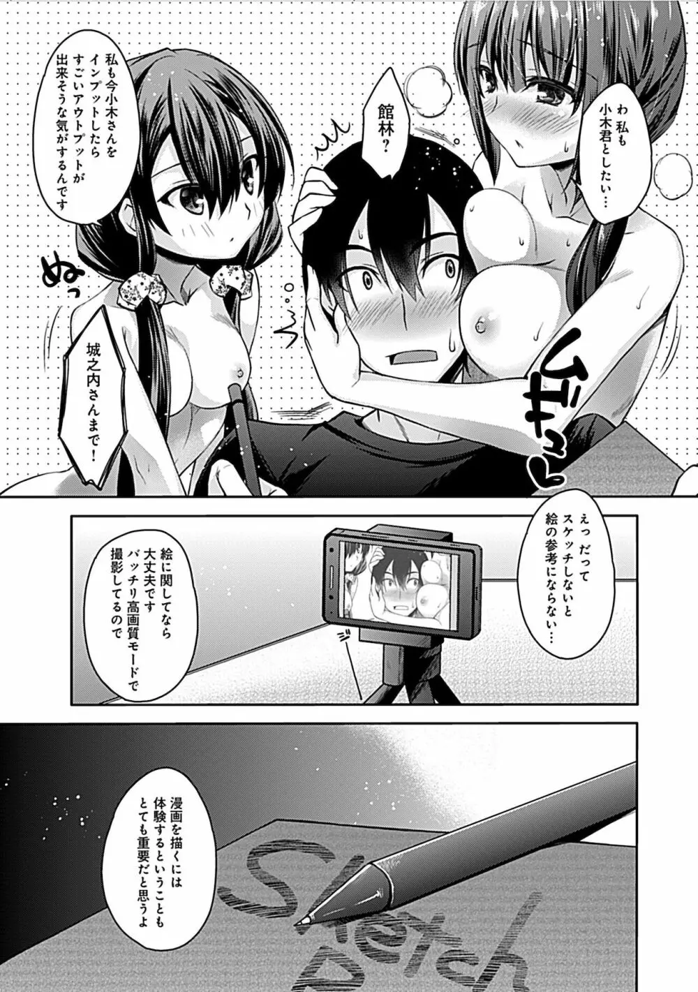 妄想コミカライズ！ Page.151