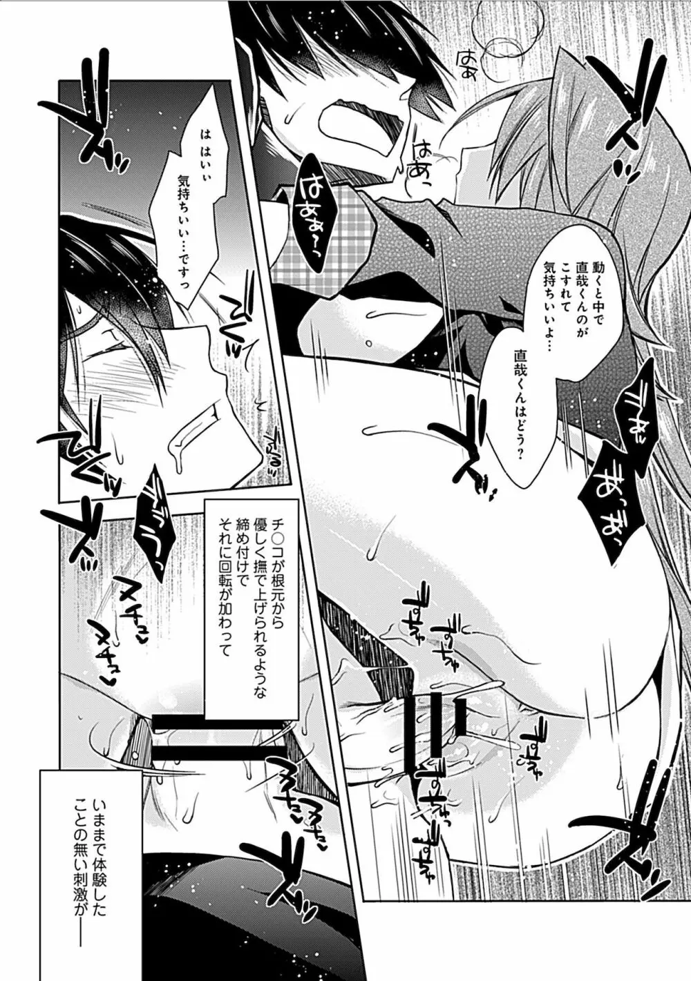 妄想コミカライズ！ Page.16