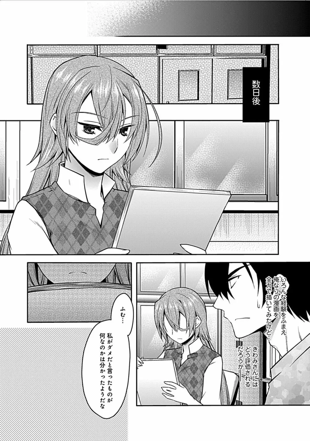 妄想コミカライズ！ Page.162