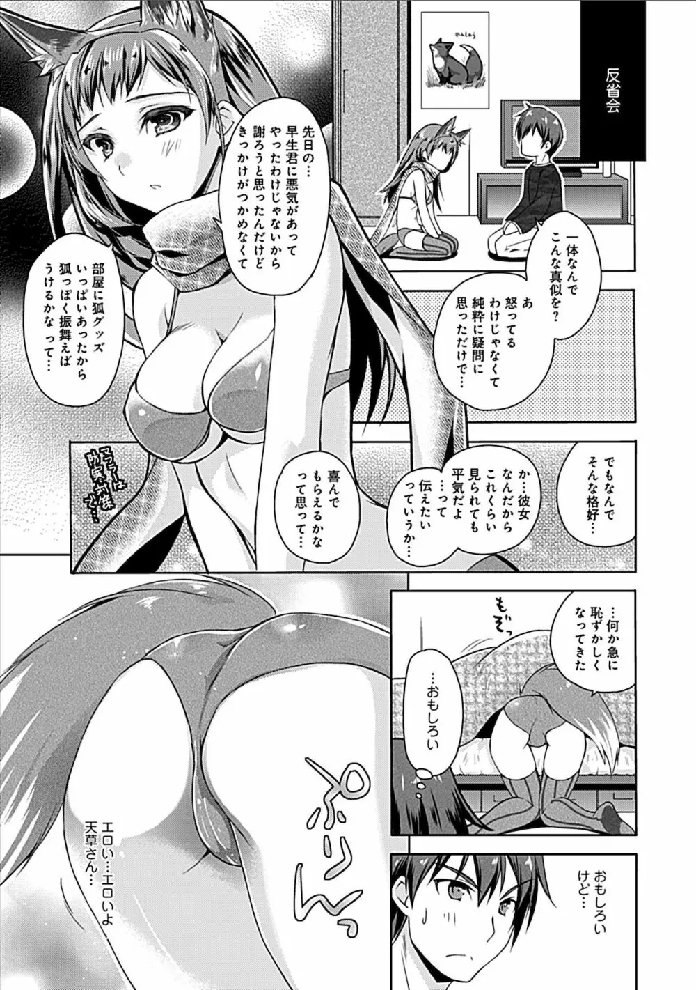 妄想コミカライズ！ Page.183